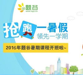 題谷教育加盟深度解析 優勢、考量與投資指南